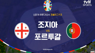 유로2024 [F조] 조지아 VS 포르투갈 라인업 골장면 모음