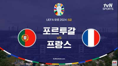 유로2024 [8강] 포르투갈 VS 프랑스 라인업 골장면 모음 [승부차기]