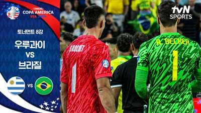 코파 아메리카 2024 [8강] 우루과이 VS 브라질 라인업 골장면 모음